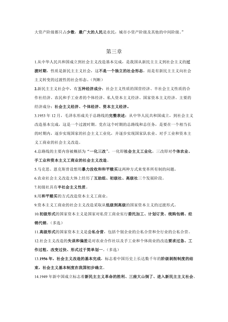 毛概复习资料.doc_第3页