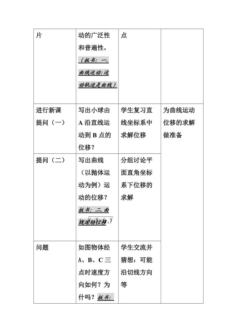 曲线运动教案.doc_第3页