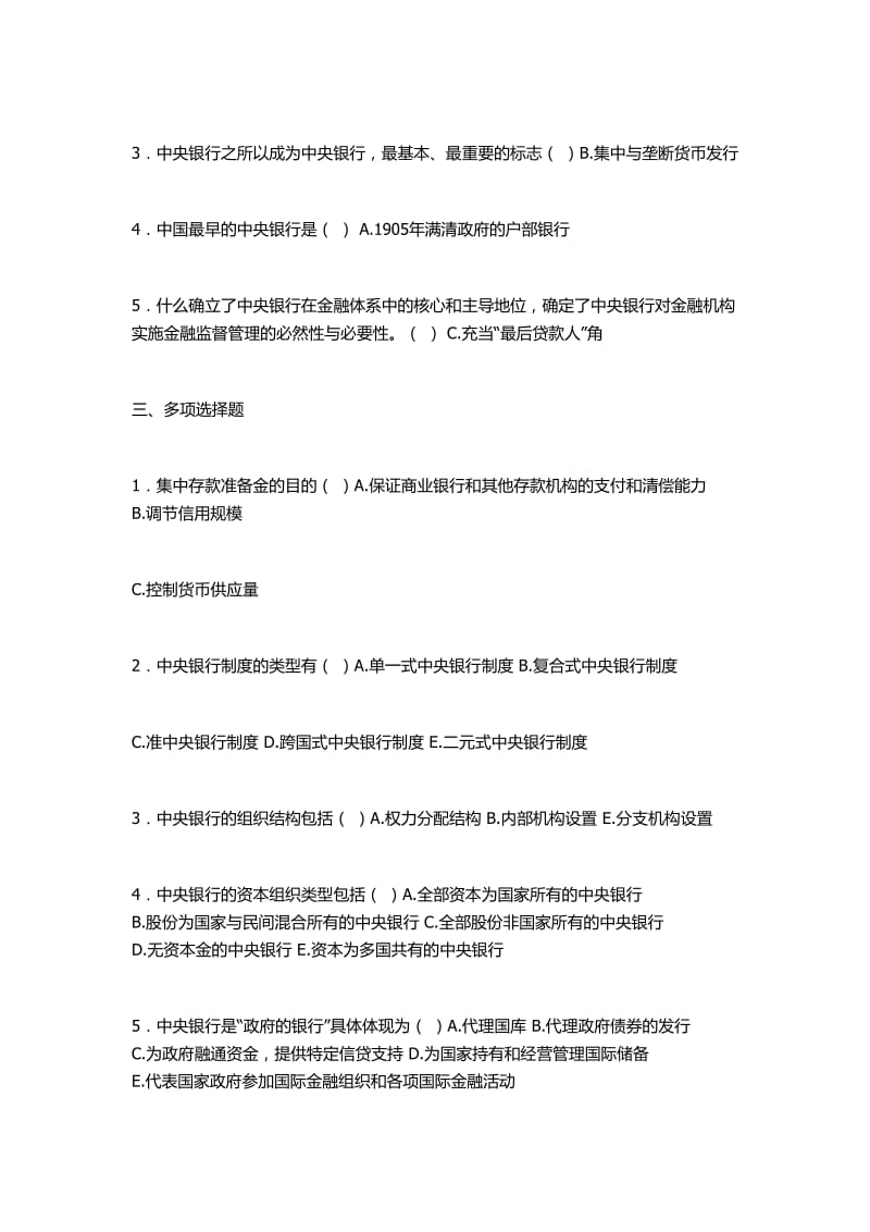 中央银行学复习题.doc_第2页