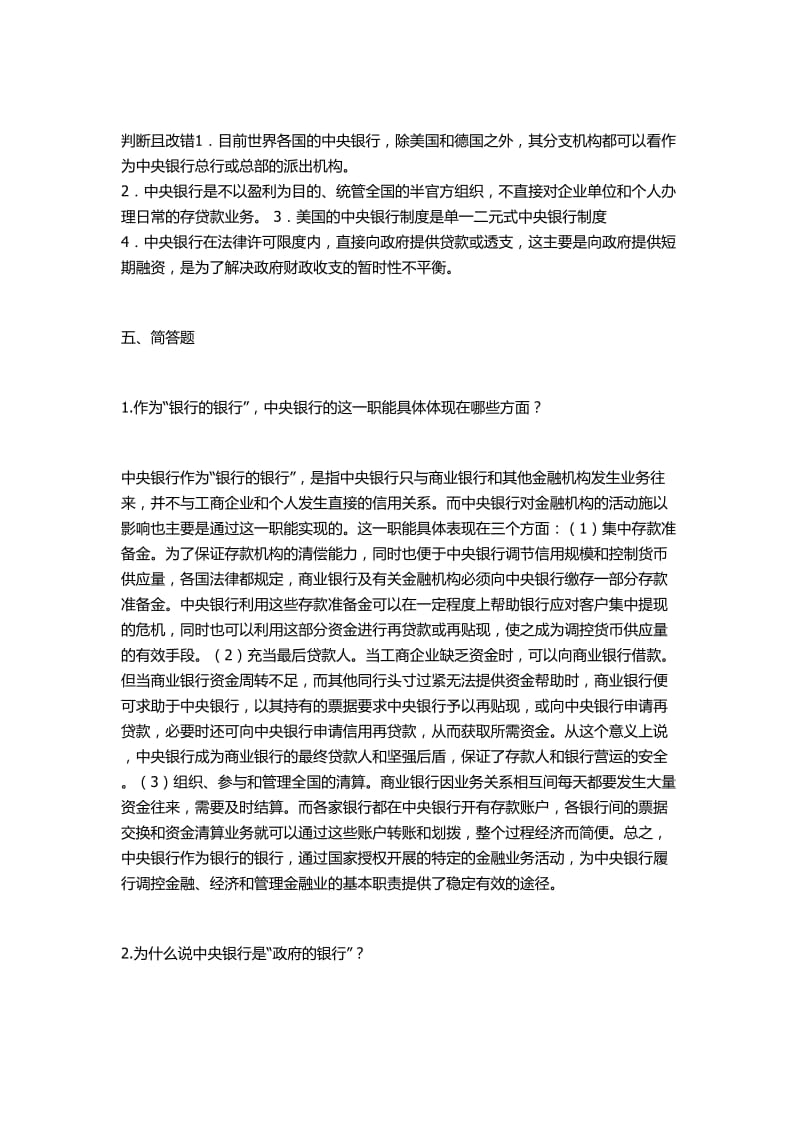 中央银行学复习题.doc_第3页