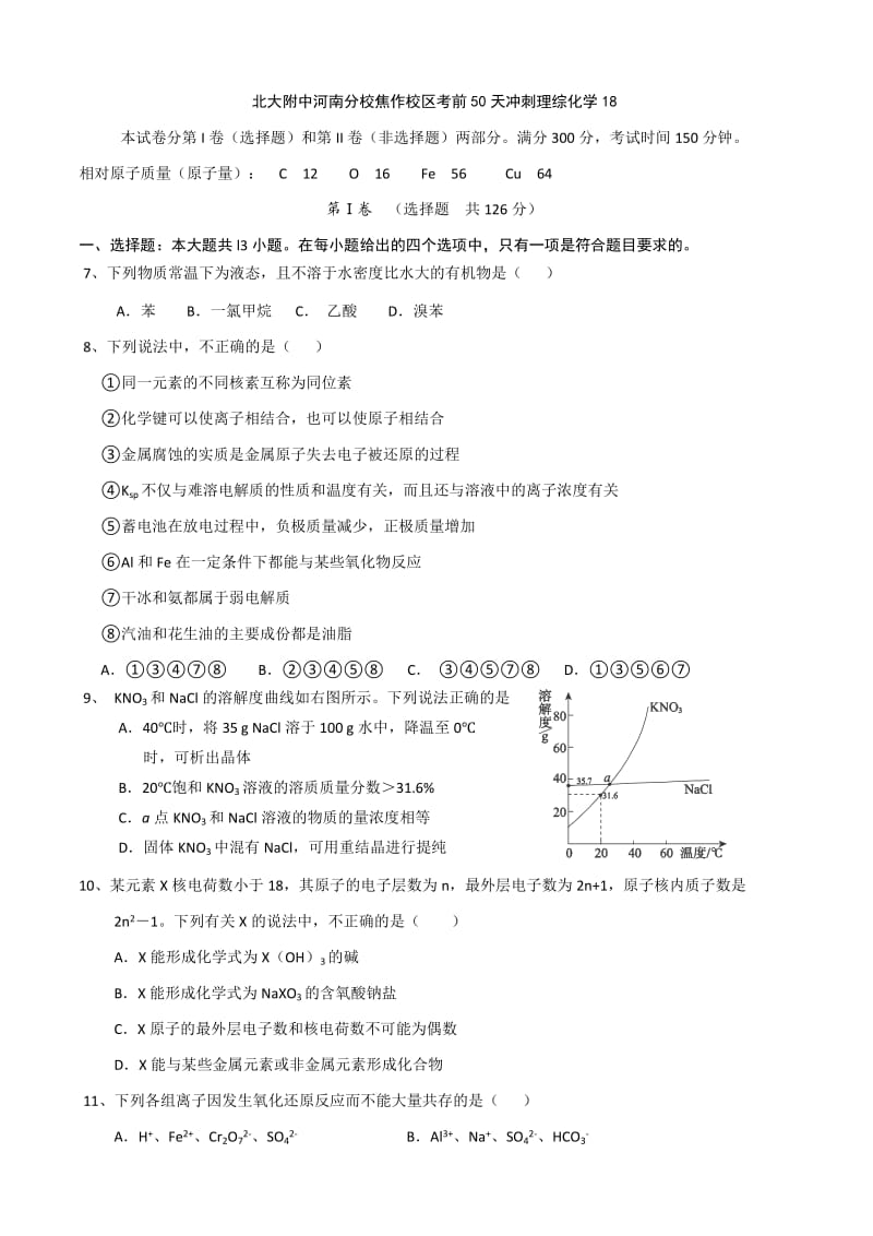 北大附中河南分校焦作校区2015年考前50天冲刺理综化学(18).doc_第1页