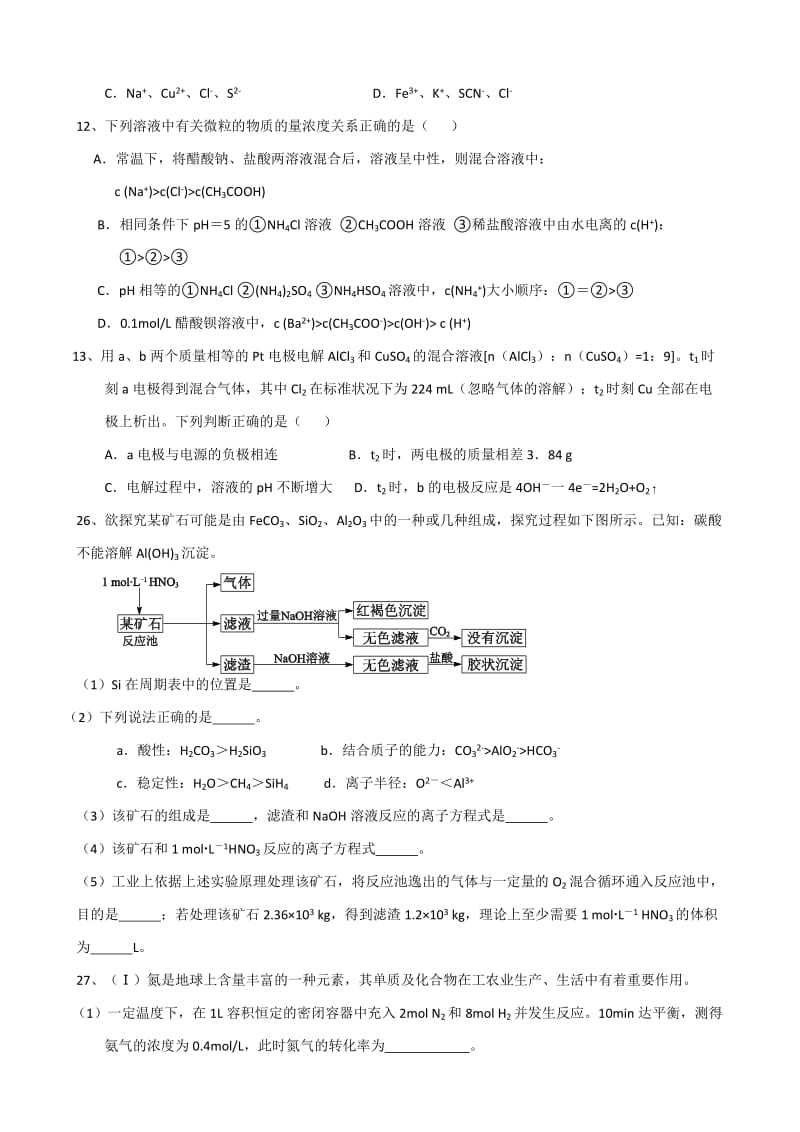 北大附中河南分校焦作校区2015年考前50天冲刺理综化学(18).doc_第2页