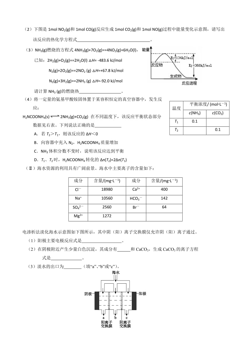 北大附中河南分校焦作校区2015年考前50天冲刺理综化学(18).doc_第3页