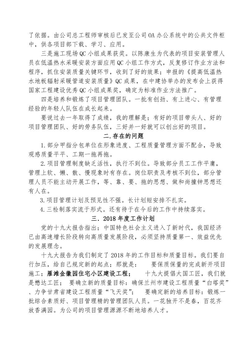 建筑工程项目经理年终工作总结.doc_第2页