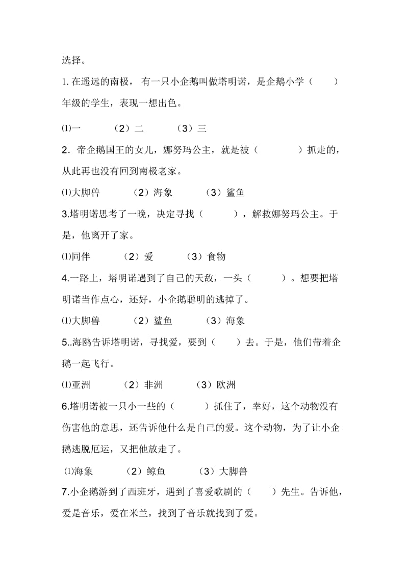 爱心企鹅阅读题.doc_第1页