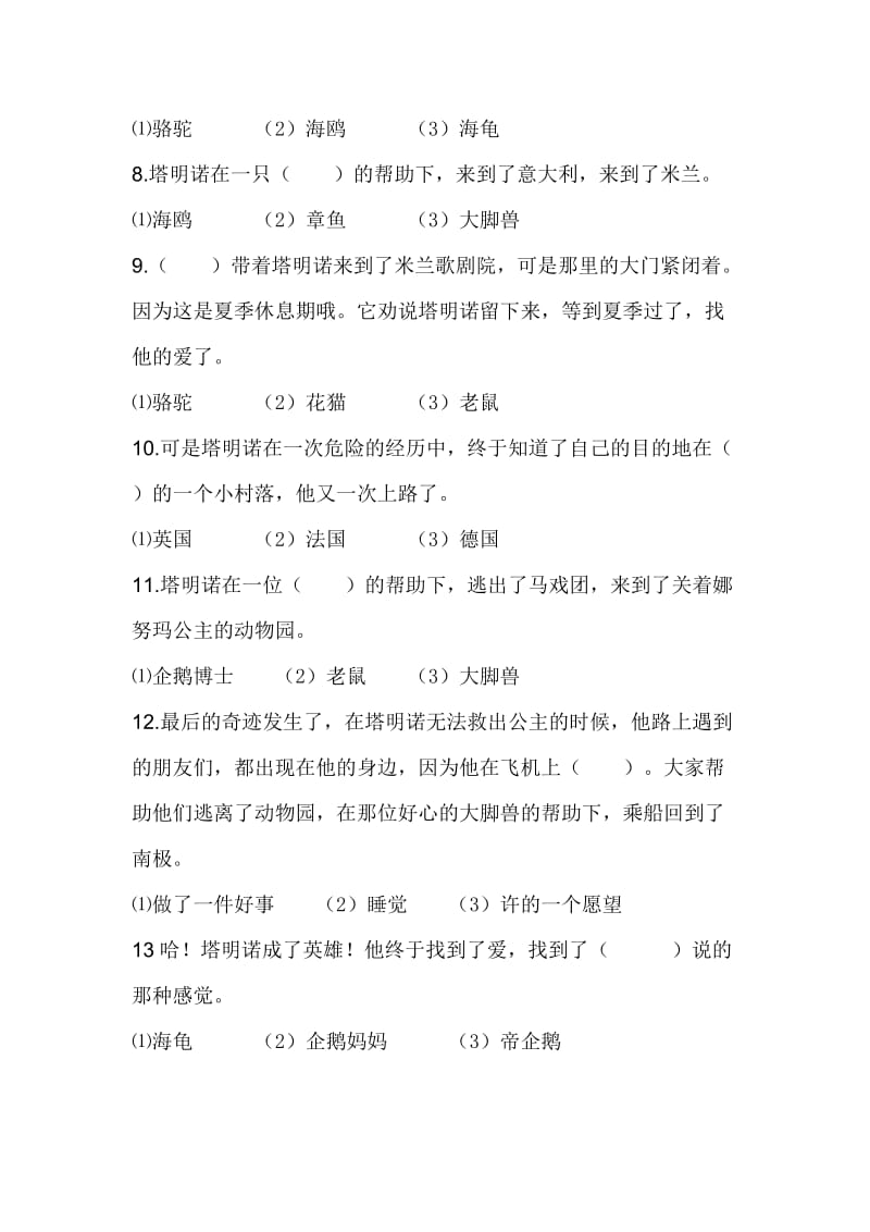 爱心企鹅阅读题.doc_第2页