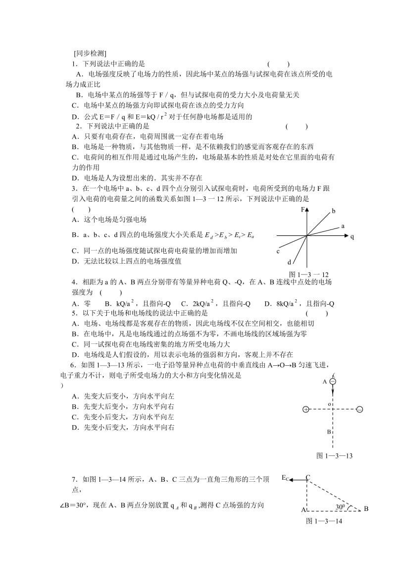 《电场强度的练习》word版.doc_第1页