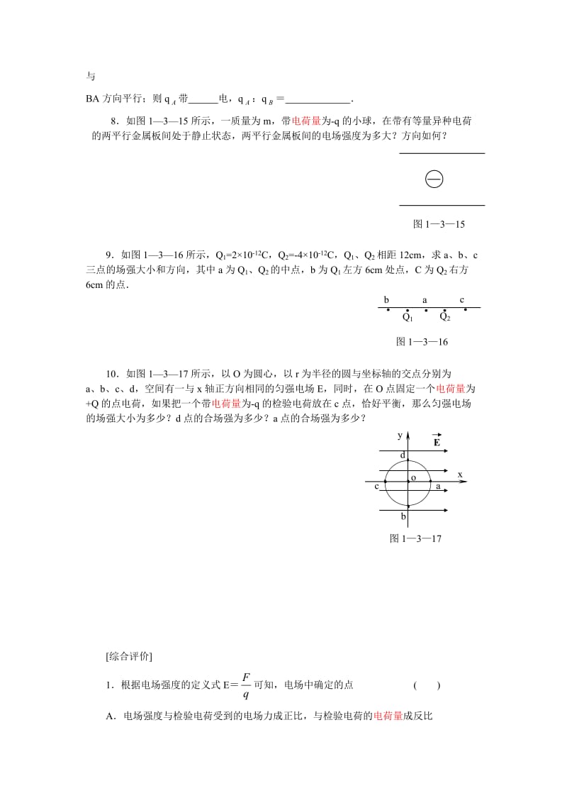 《电场强度的练习》word版.doc_第2页