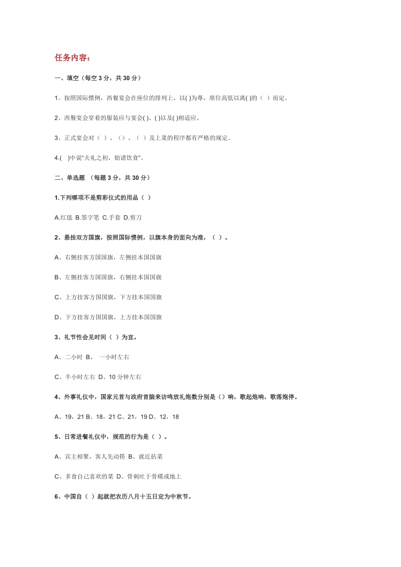 江苏开放大学社交礼仪作业.doc_第2页