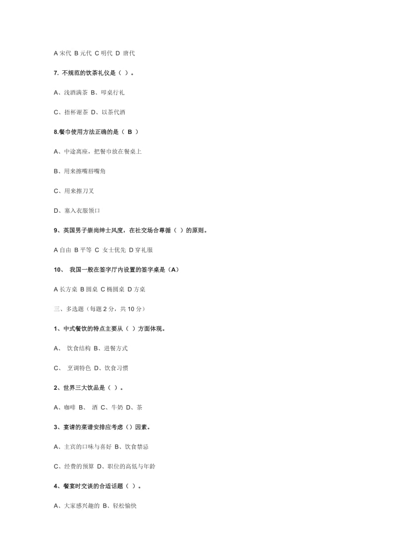 江苏开放大学社交礼仪作业.doc_第3页