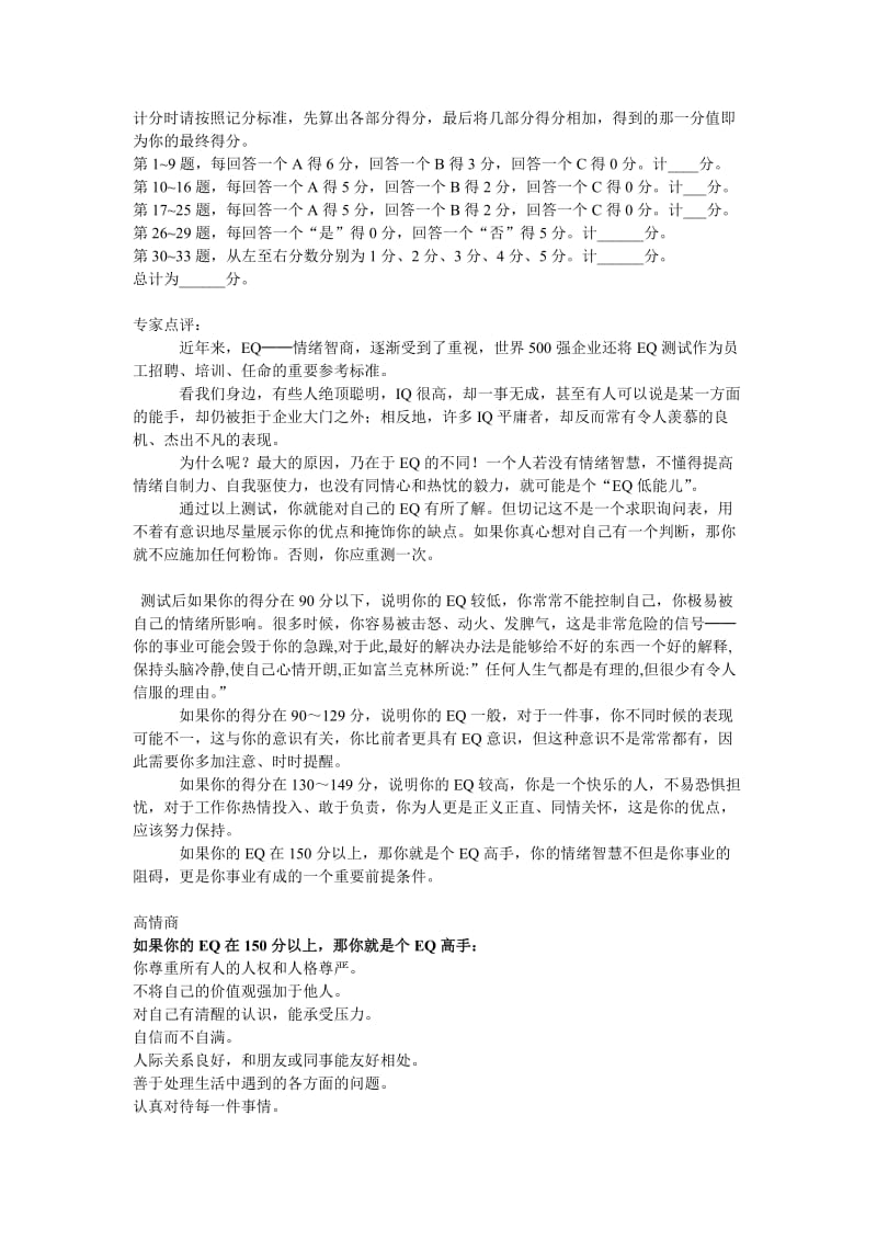 国际标准情商EQ测试(试题版).doc_第3页