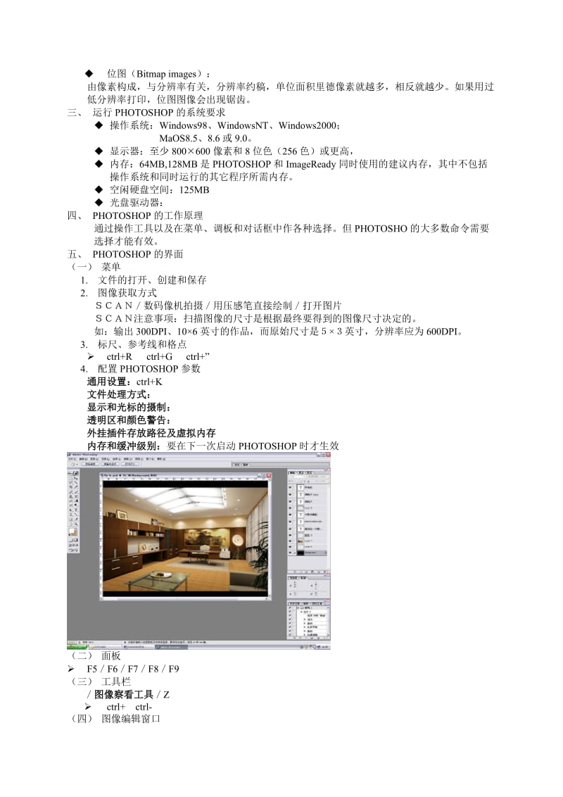 《PHOTOSHOP教案》word版.doc_第2页