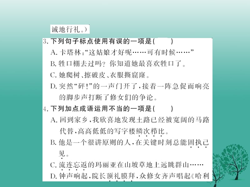 2017年春九年级语文下册第四单元16音乐之声节选课件新版新人教版.ppt_第3页