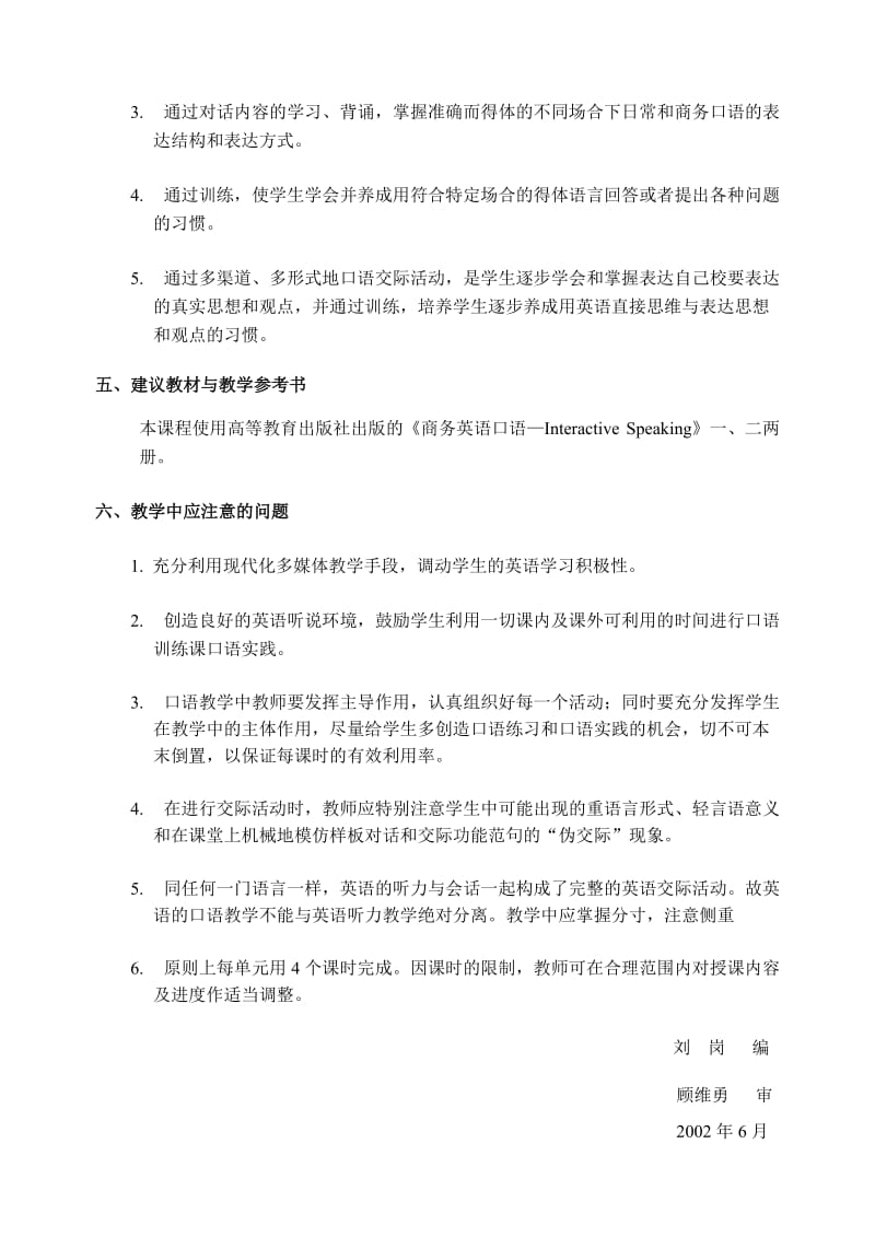 《商务英语口语》教学大纲.doc_第3页