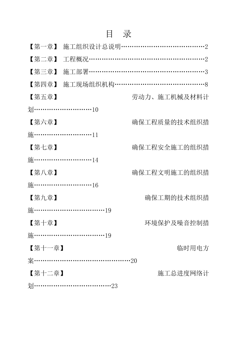 生生银河居项目CFG桩基工程施工组织设计.doc_第2页