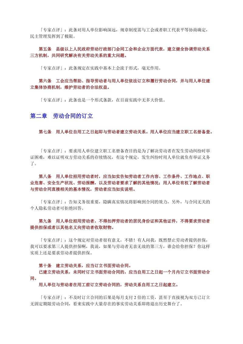 《劳动合同法》全文逐条解析.doc_第2页