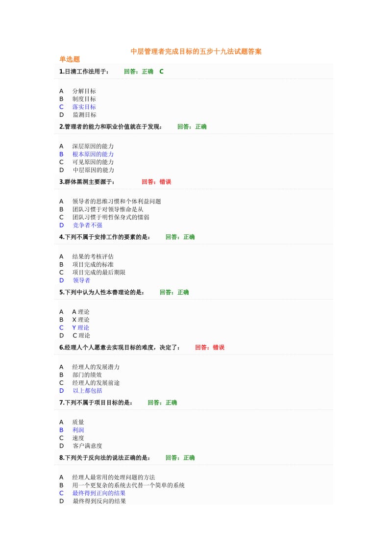 中层管理者完成目标的五步十九法试题答案.doc_第1页