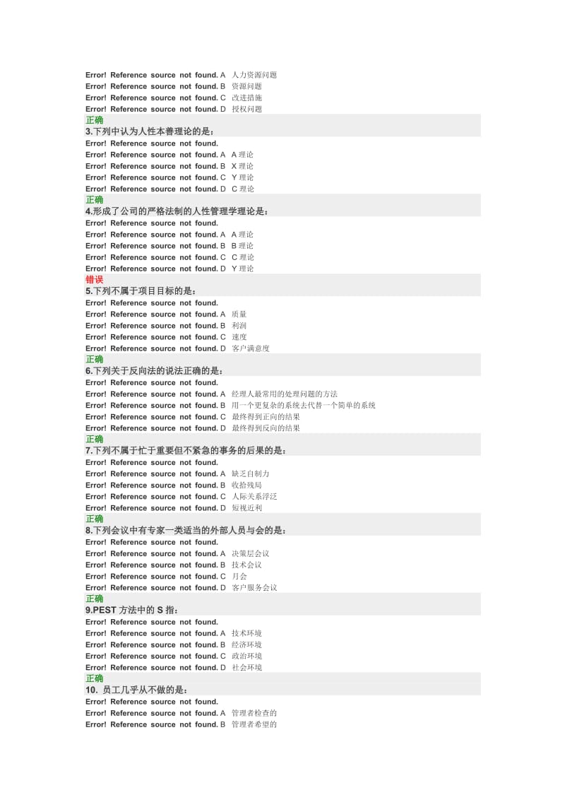 中层管理者完成目标的五步十九法试题答案.doc_第3页