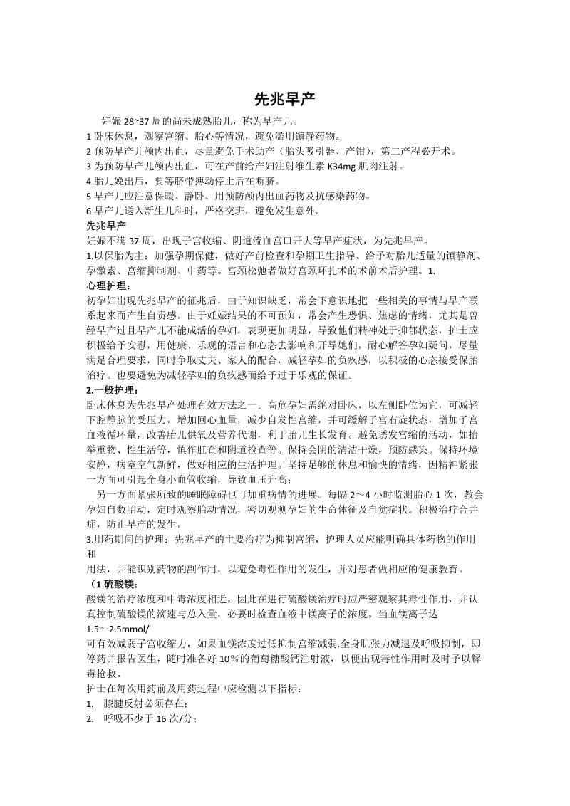 先兆早产临床护理课件.doc_第1页