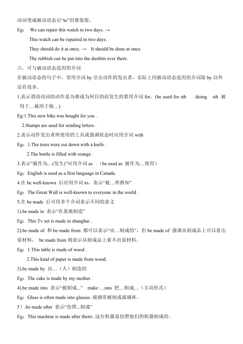 被动语态专项练习附答案.doc_第2页