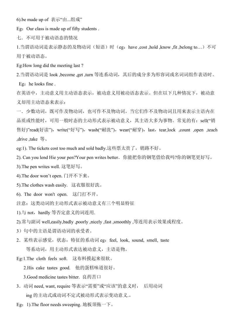 被动语态专项练习附答案.doc_第3页