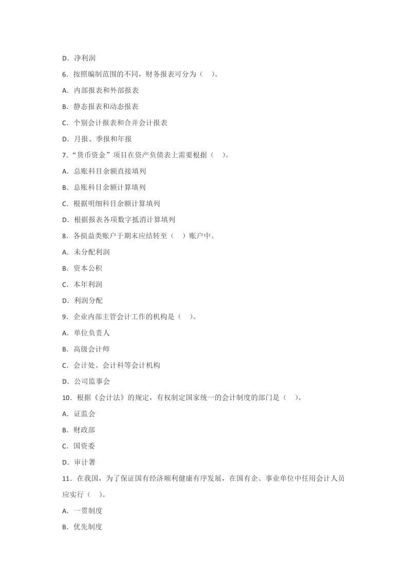 2013年吉林会计从业资格考试《会计基础》模拟试题.docx_第2页