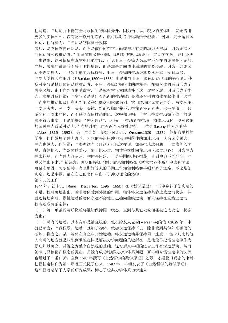 牛顿第一定律物理学史.doc_第3页