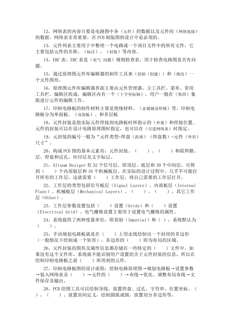 电子工程制图复习题.doc_第2页