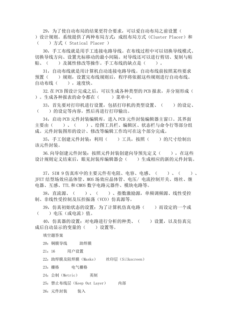 电子工程制图复习题.doc_第3页