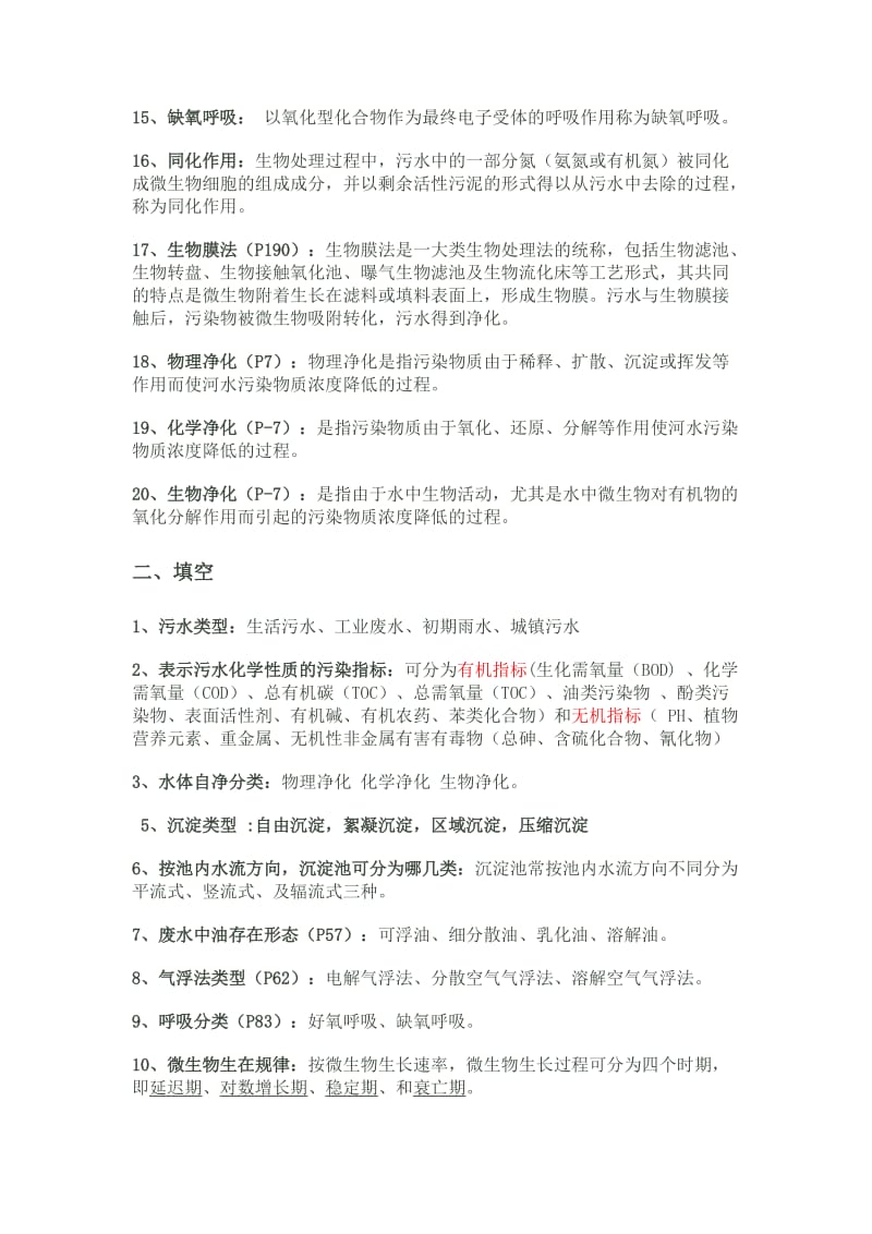 水污染控制工程期末复习试题及答案.doc_第2页