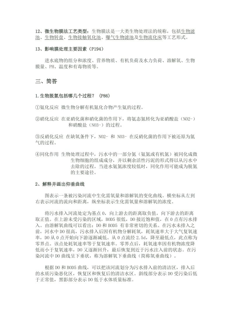 水污染控制工程期末复习试题及答案.doc_第3页