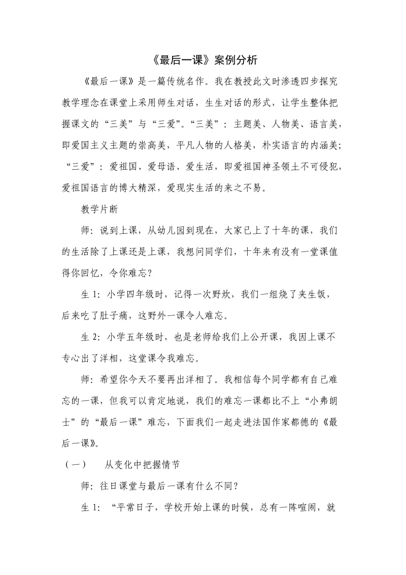 《最后一课》教学案例.doc_第1页