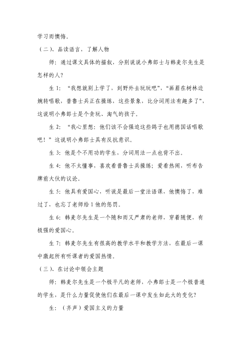 《最后一课》教学案例.doc_第3页