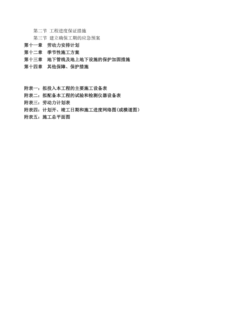 电力通道工程一标段施工组织设计文字说明.docx_第2页