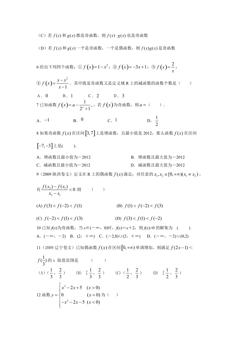 函数奇偶性概念复习材料.doc_第2页