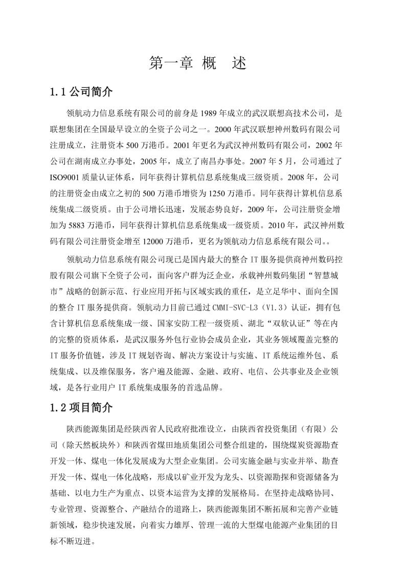 陕西能源集团财务中心软硬件采购项目技术应答书.docx_第3页