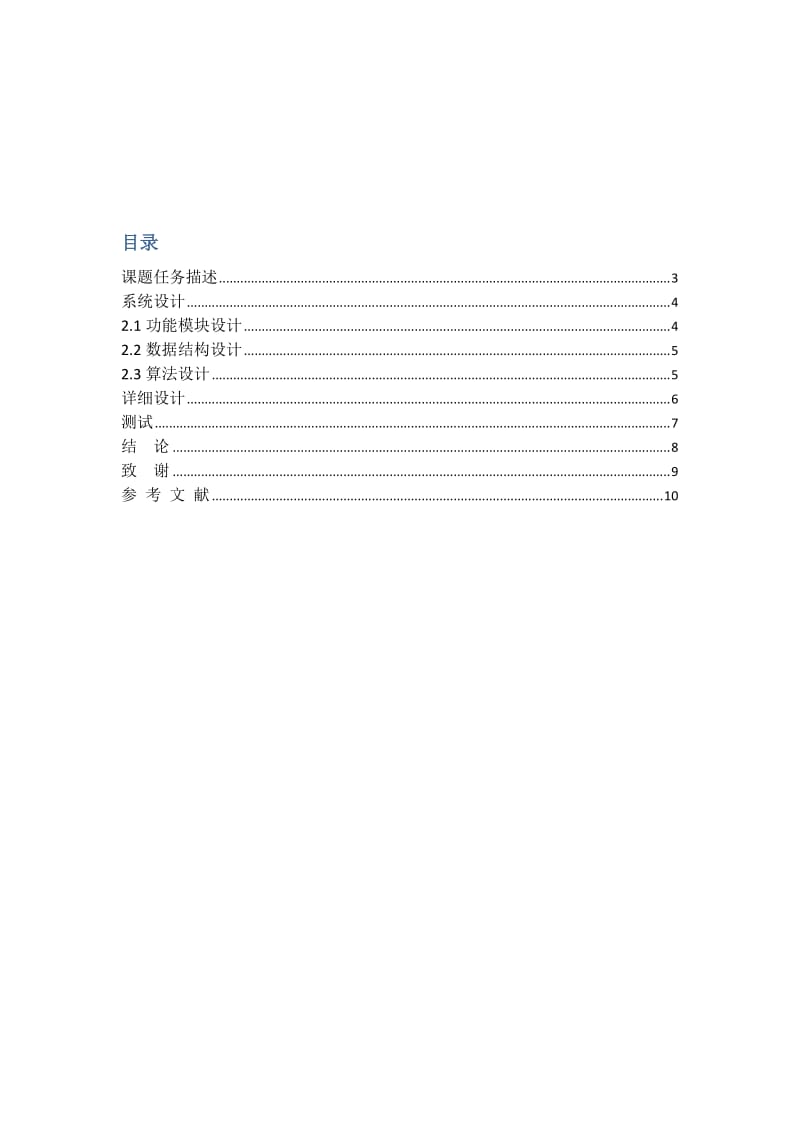 算法设计技能训练报告.doc_第2页