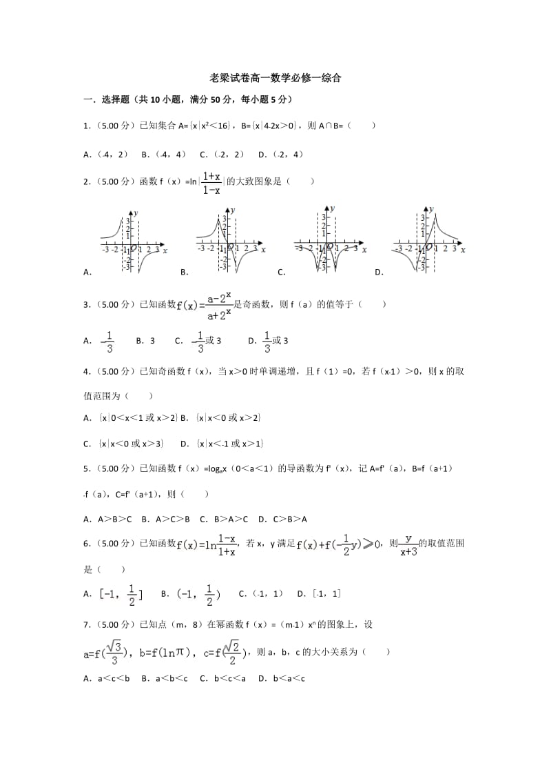 高一数学必修一综合.doc_第1页