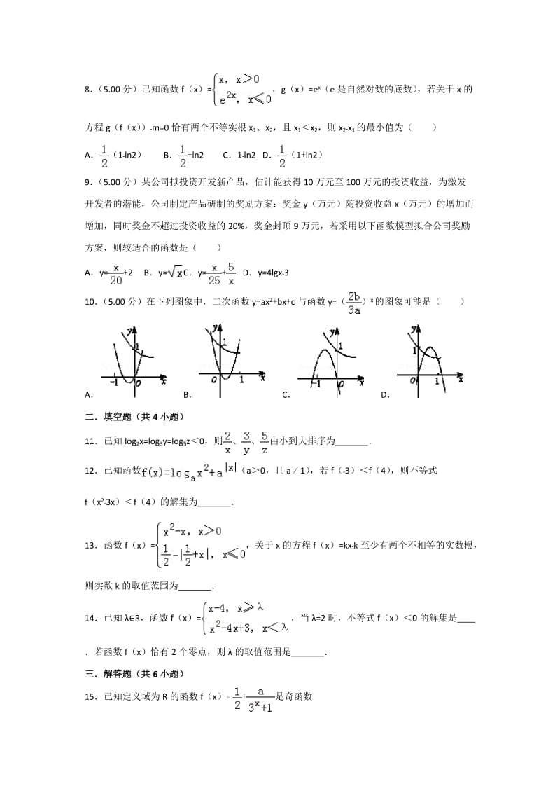 高一数学必修一综合.doc_第2页