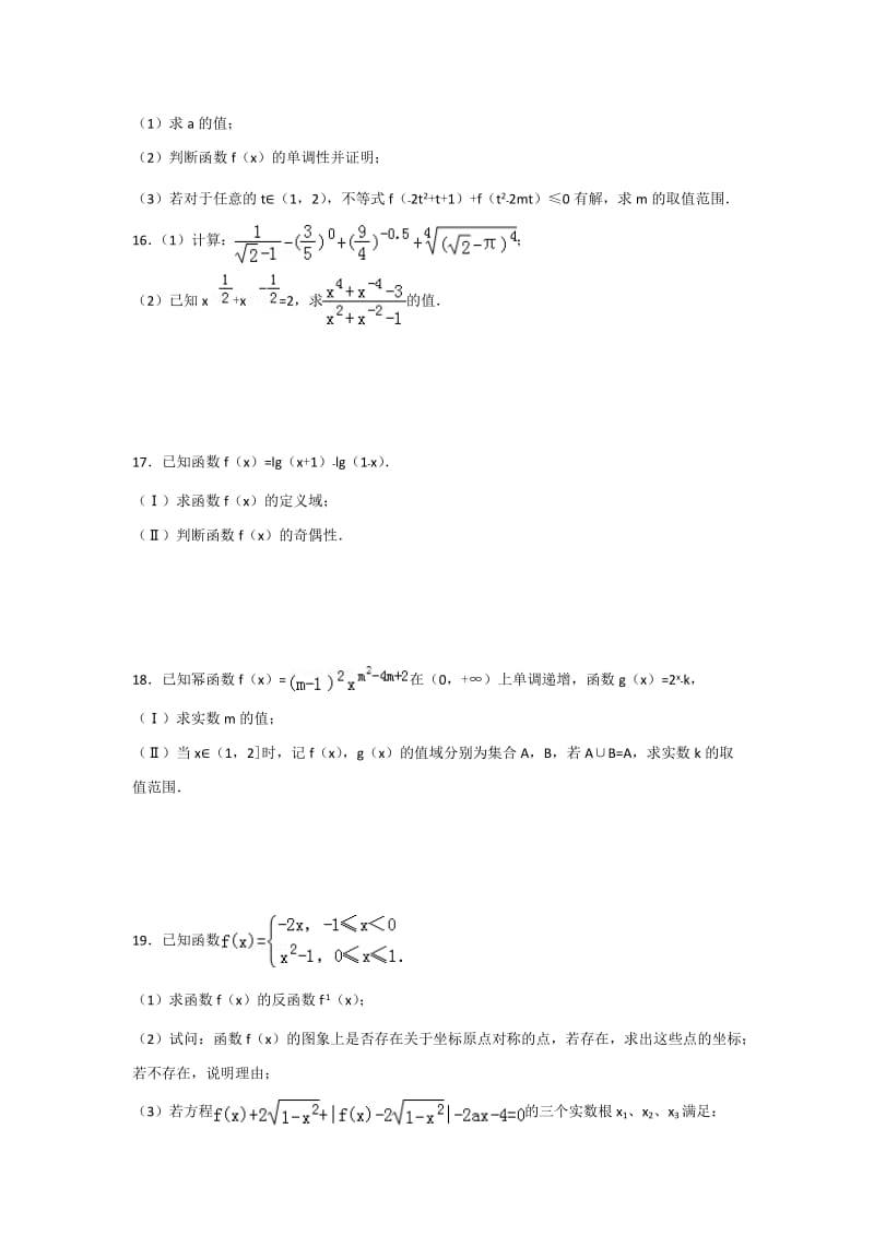 高一数学必修一综合.doc_第3页