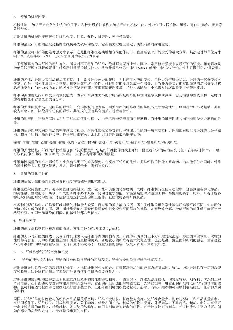 纺织面料知识.doc_第3页