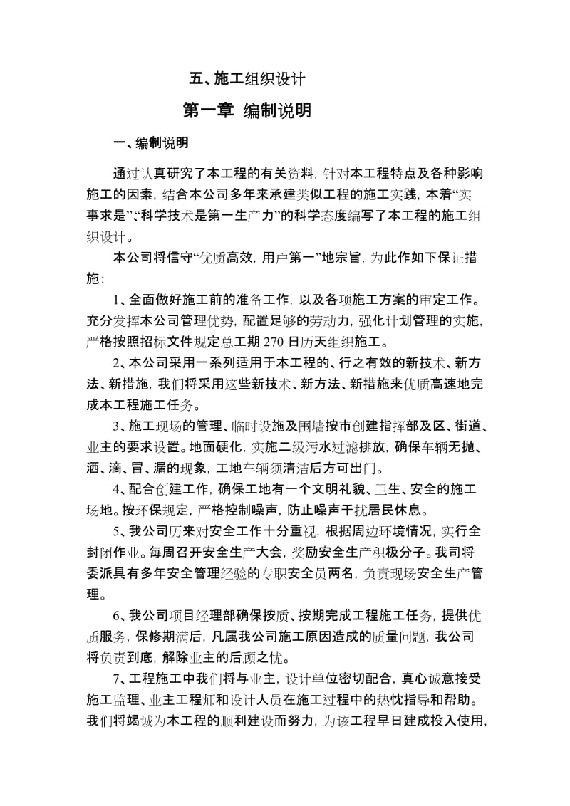 秭归县泄滩卫生院业务综合楼工程技术标.doc_第1页