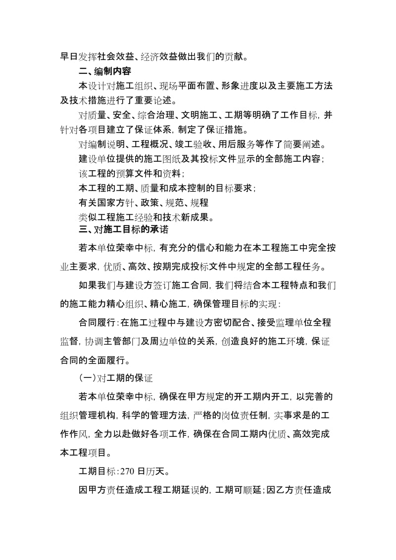 秭归县泄滩卫生院业务综合楼工程技术标.doc_第2页