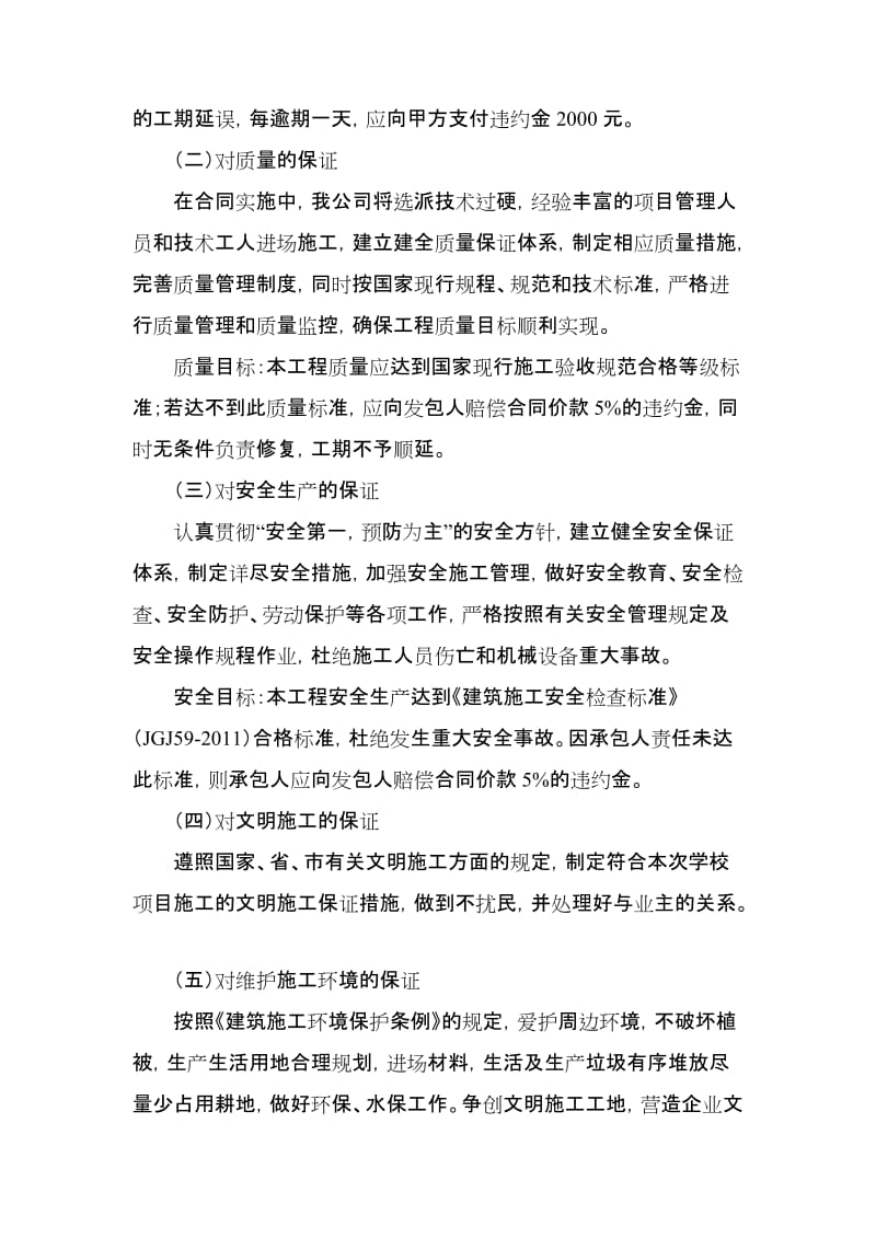 秭归县泄滩卫生院业务综合楼工程技术标.doc_第3页