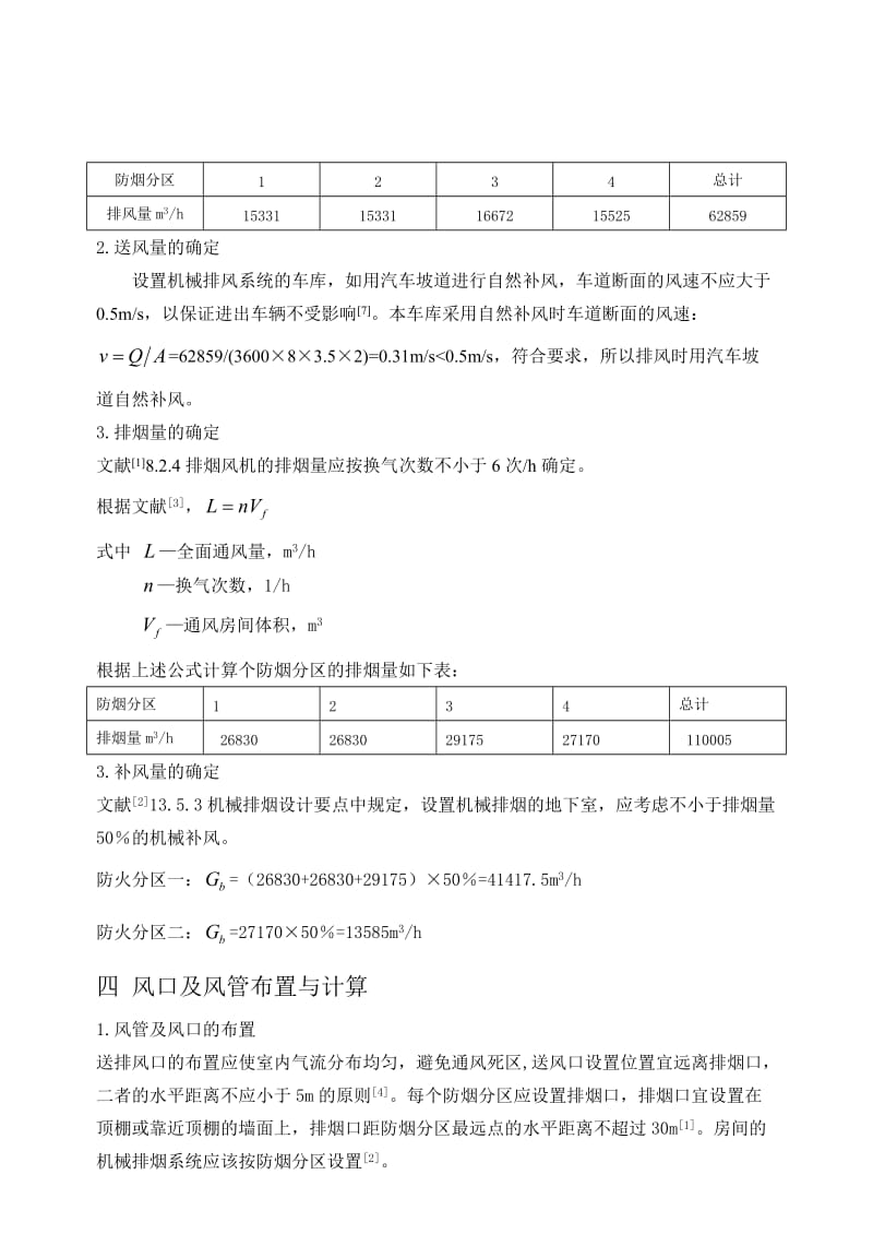 地下车库通风排烟课程设计范例.doc_第2页