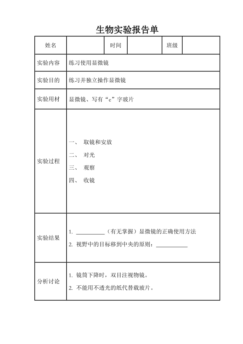 生物实验报告.doc_第2页