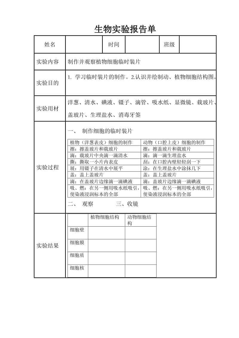 生物实验报告.doc_第3页