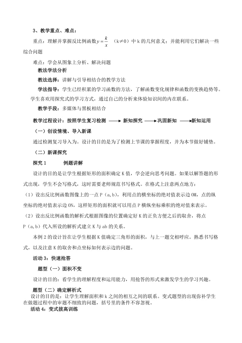 反比例函数的k的几何意义教学设计说课稿.doc_第2页