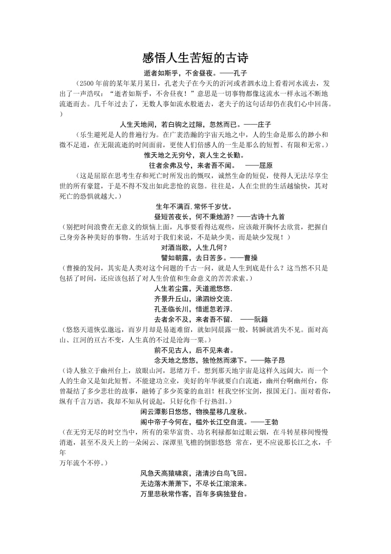 感悟人生苦短的古诗.doc_第1页