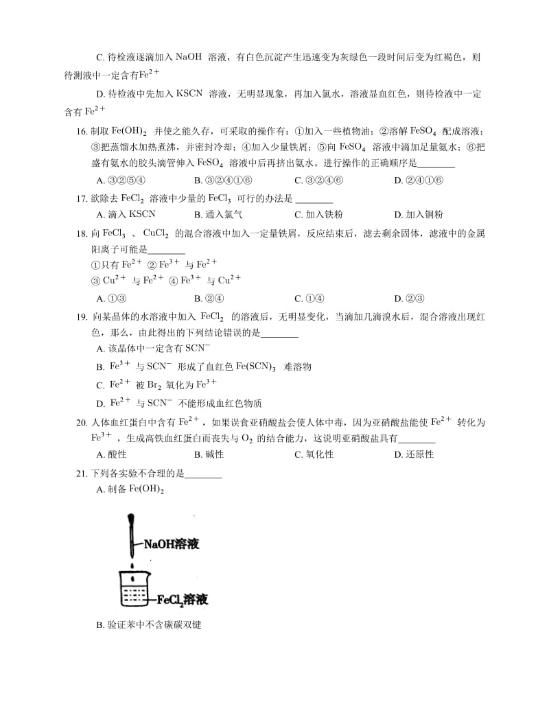 高一铁及其化合物练习.doc_第3页